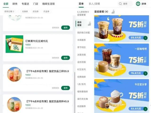 20元就能买1杯,“没兴趣打价格战”的星巴克也悄悄打折了?