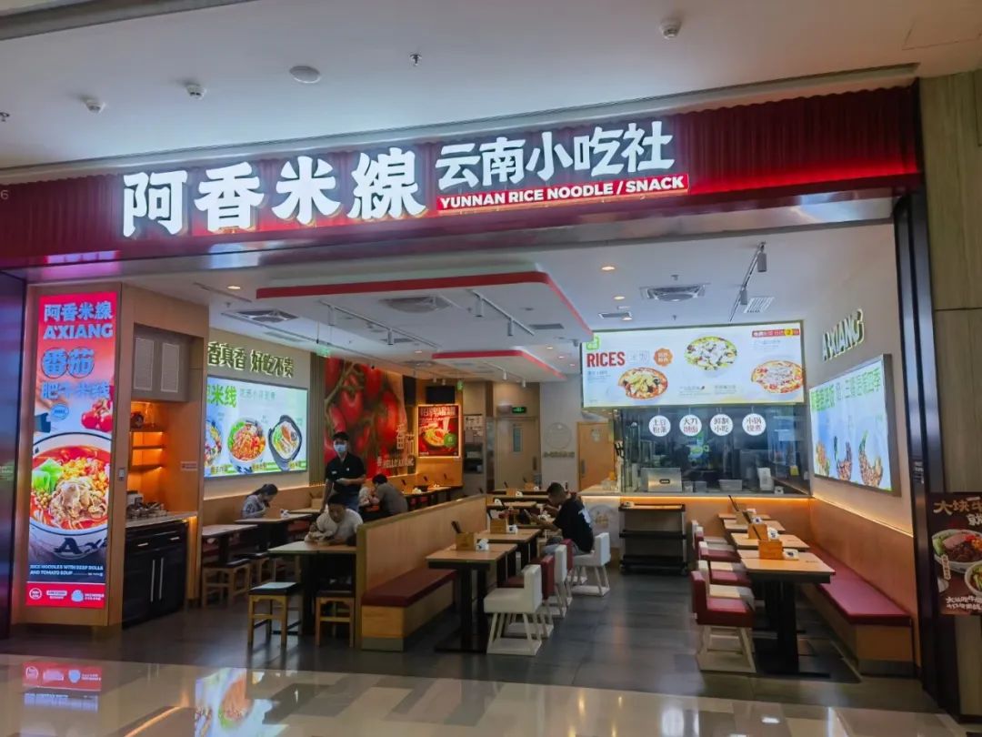 从阿香米线改定位为“云南小吃社”说起,单品战略失效了?