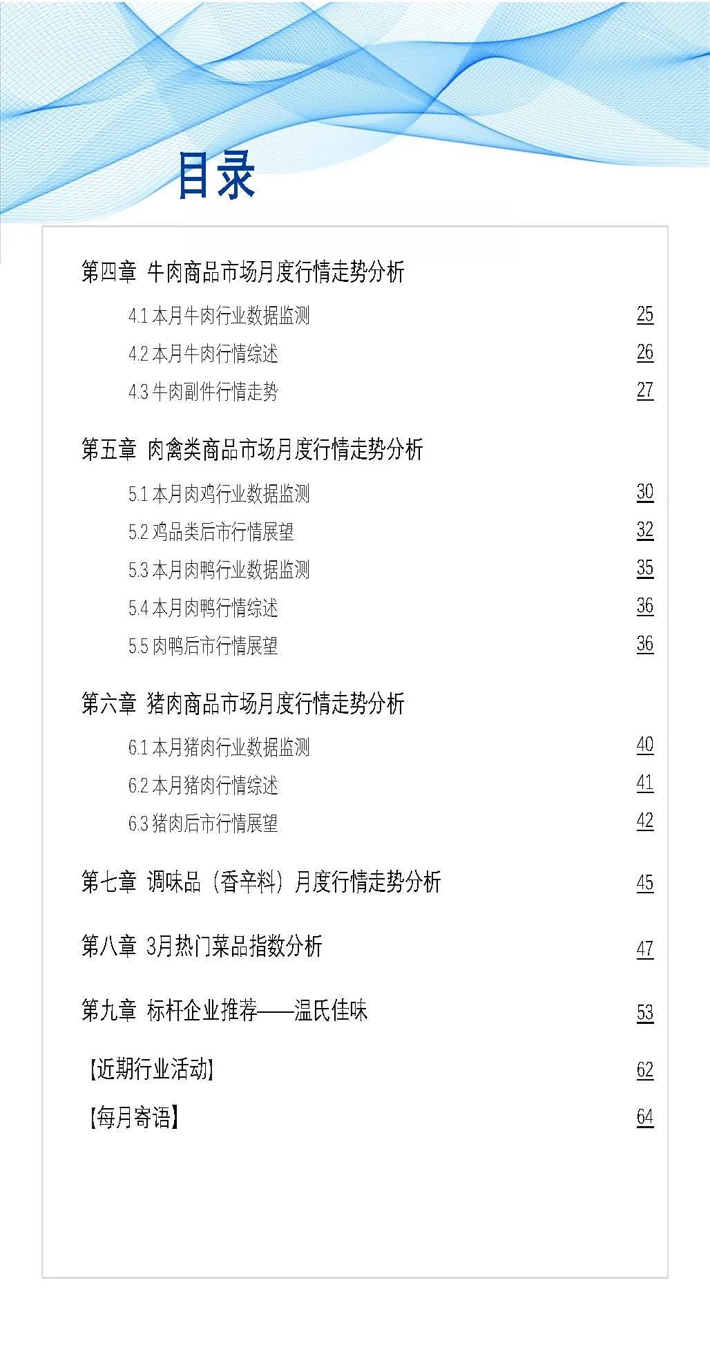 猪肉价格上行,牛肉行情弱稳运行!最新食材报告发布