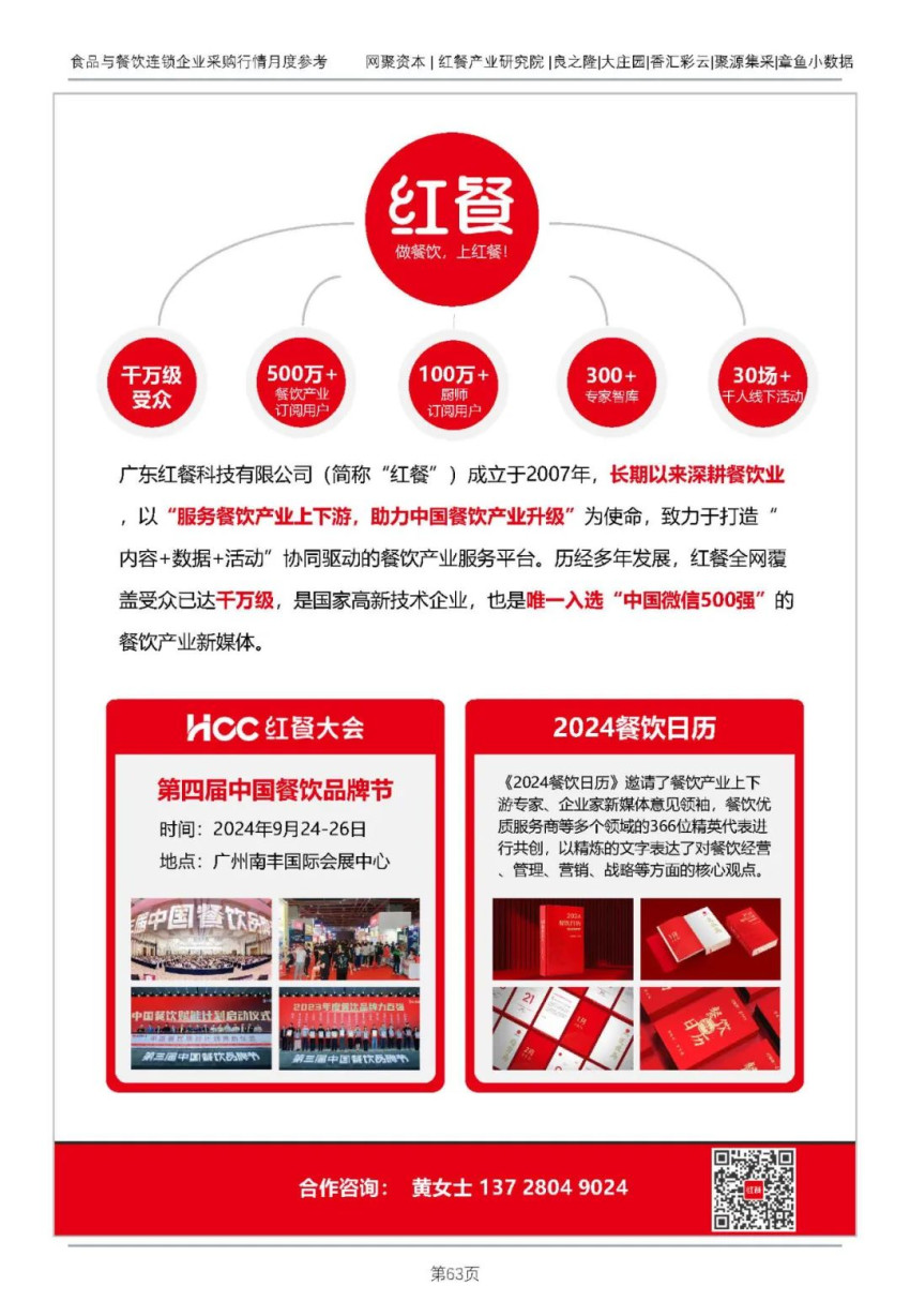 猪肉价格上行,牛肉行情弱稳运行!最新食材报告发布