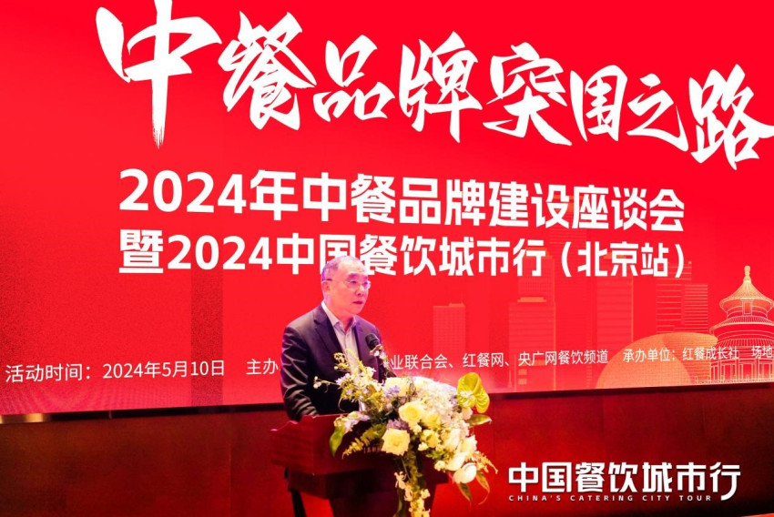 聚力增长,共话新机遇!2024中国餐饮城市行·北京站圆满落幕