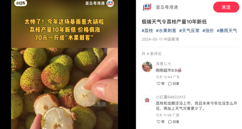 价格飚到70元一斤，今年还能荔枝鲜果茶自由吗？