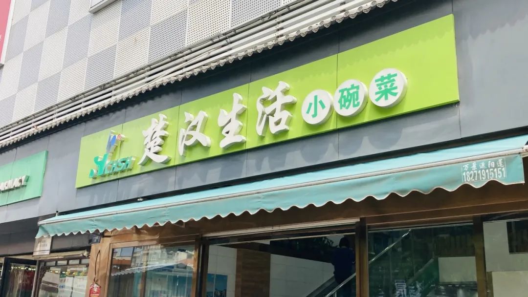 汉正街的陋巷里,藏着“全国第一快餐品牌”