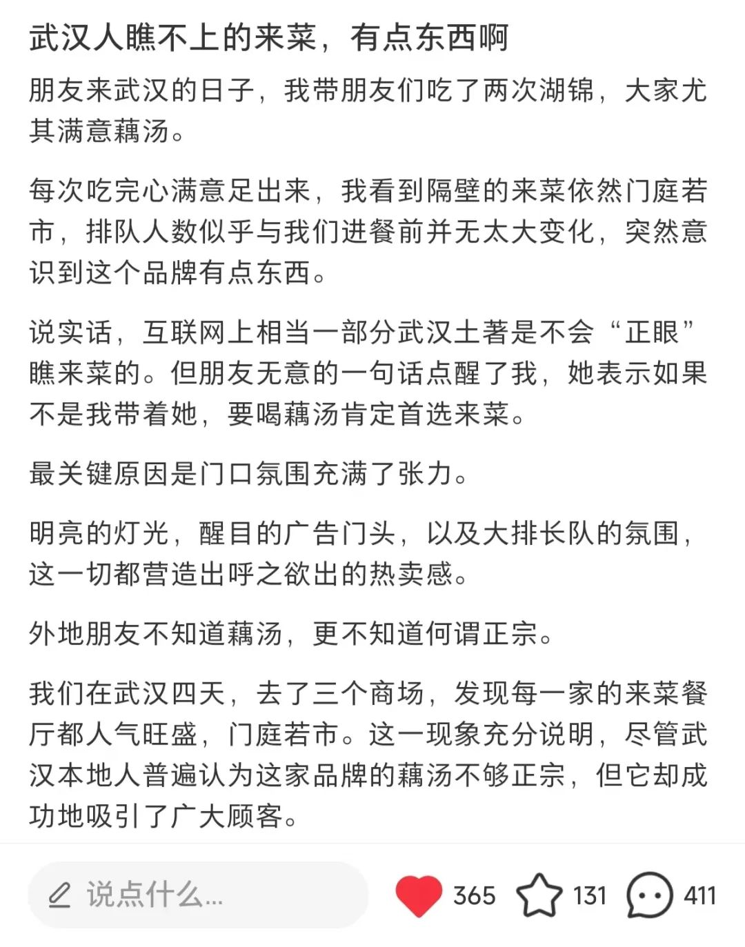 湖北藕汤,火在明天