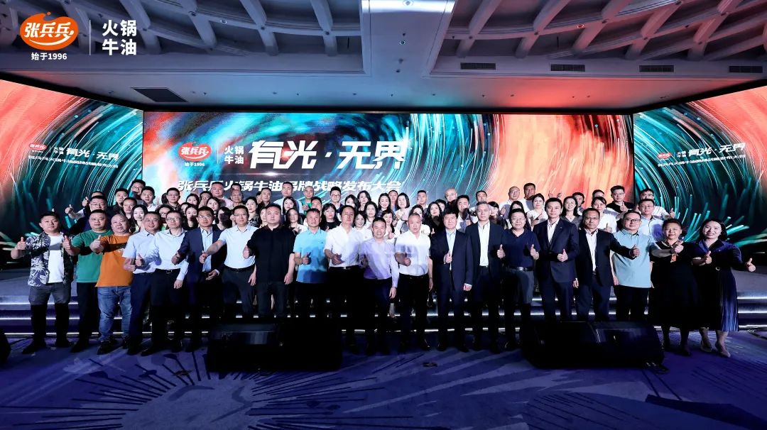 改制、更名、迎变革,张兵兵火锅牛油召开品牌战略发布会