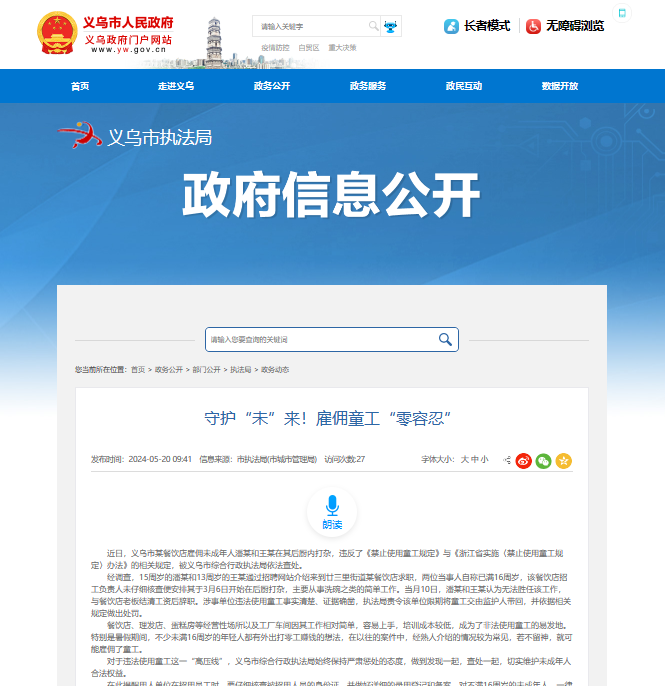 雇佣未满16周岁童工洗碗打杂,浙江一餐厅被查处!