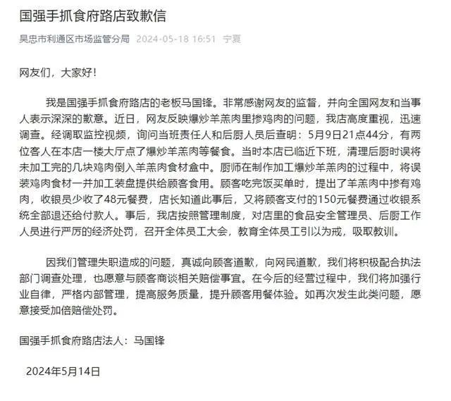 “爆炒羊羔肉”掺杂“鸡肉”被罚1万元;虎头局被执行158万