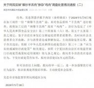 “爆炒羊羔肉”掺杂“鸡肉”被罚1万元；虎头局