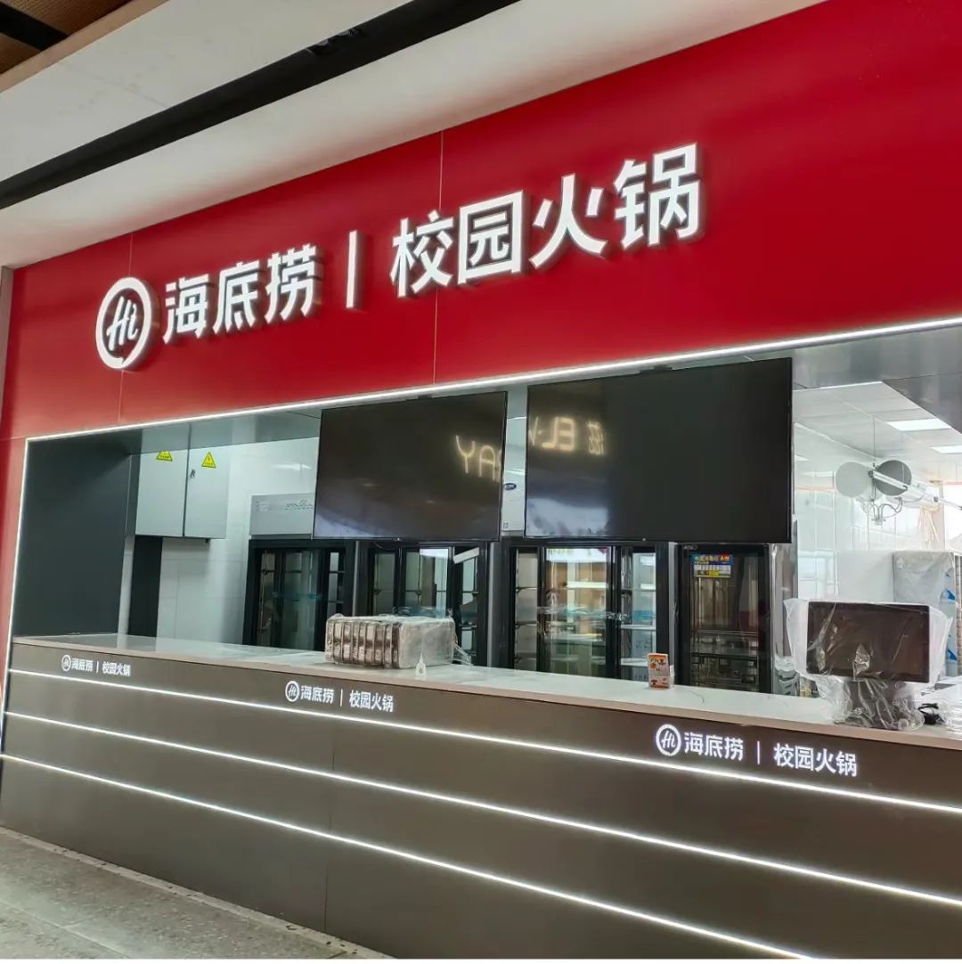 揭秘海底捞首家“校园食堂”:9.9元吃面,人均消费约15元