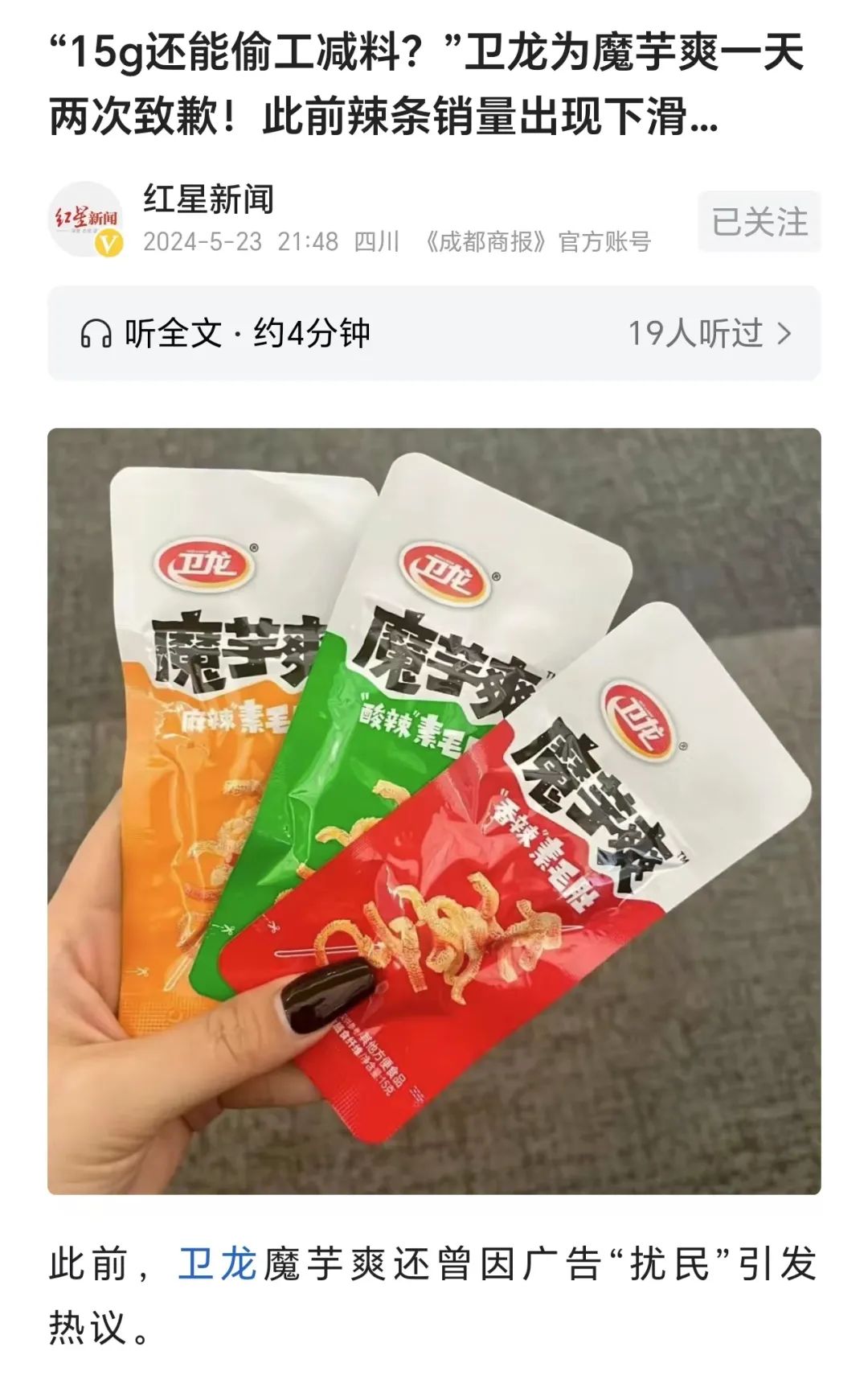 老乡鸡、卫龙“产品缩水”?火锅老板:直接上秤!