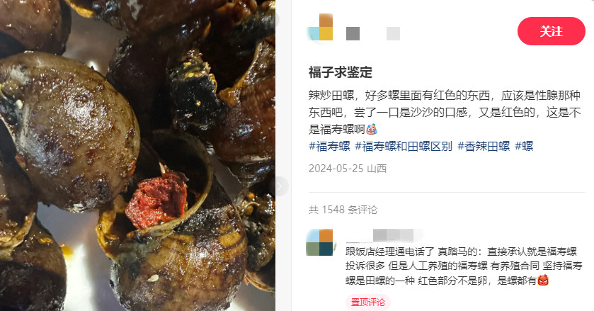 除了福寿螺，这些争议食材餐厅到底能不能卖?