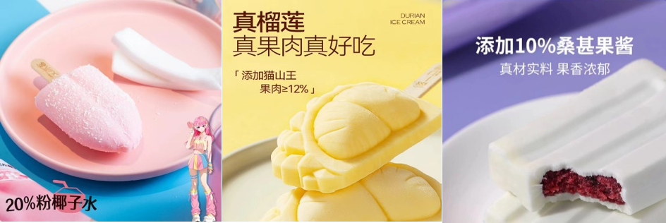 雪糕不行红薯凑,跌倒的钟薛高已被谁取而代之?