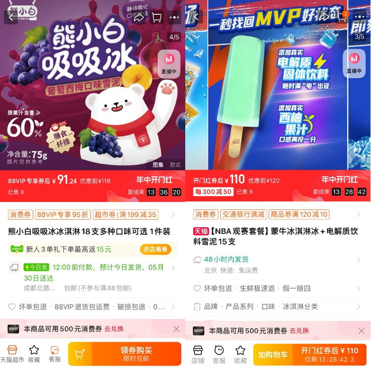 雪糕不行红薯凑,跌倒的钟薛高已被谁取而代之?