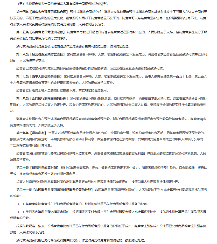 最高法公开征求意见!餐饮业的这些“霸王条款”或无效