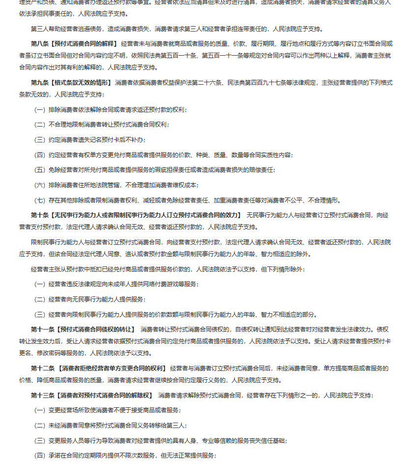 最高法公开征求意见!餐饮业的这些“霸王条款”或无效