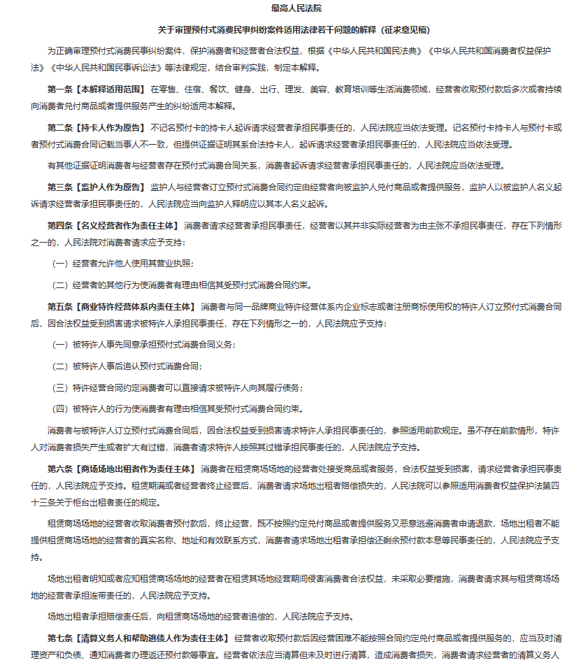 最高法公开征求意见!餐饮业的这些“霸王条款”或无效