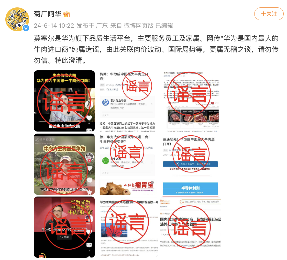 国内最大的牛肉进口商?华为辟谣!专家解读近期牛肉价格为何持续下跌