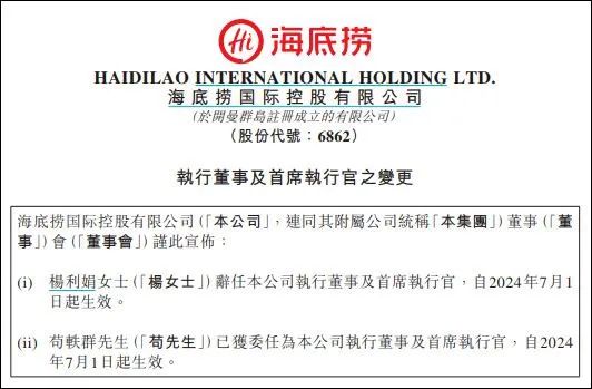 海底捞换帅!背后下了一盘“多元化”大棋