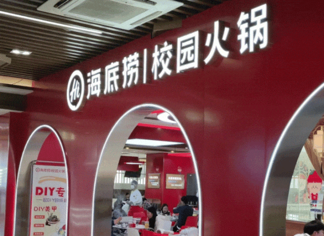 海底捞换帅!背后下了一盘“多元化”大棋