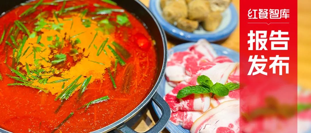 《酸汤风味观察报告2024》发布:地域化的酸汤走向全国,酸汤火锅热度高涨!
