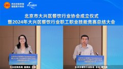 北京市大兴区餐饮行业协会成立仪式暨2024年北