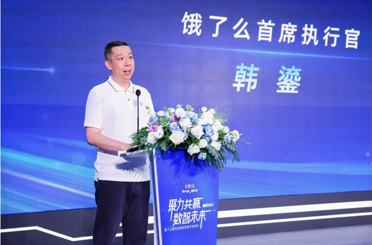 饿了么2024餐饮品牌经营者年度峰会：启动“澎湃计划”，与商家共创生意新增长