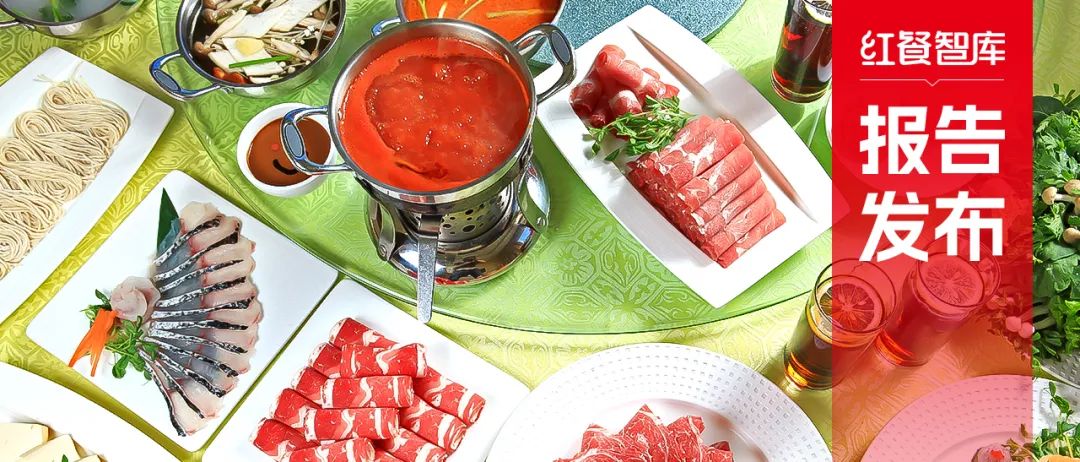 《小火锅品类发展报告2024》发布：下沉市场大热，人均60元仍是“天花板”