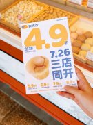 墨茉点心局推出烘焙副牌 软虎虎·鲜奶米蛋糕长