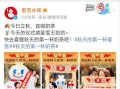 不卷了，直接请！喜提秋天的第一杯奶茶