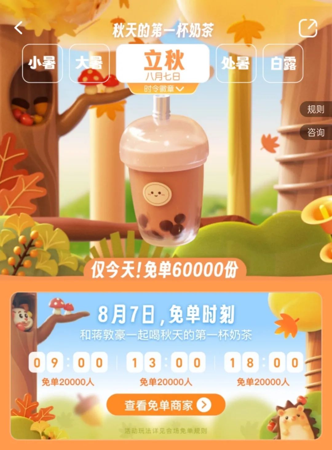 不卷了，直接请！喜提秋天的第一杯奶茶