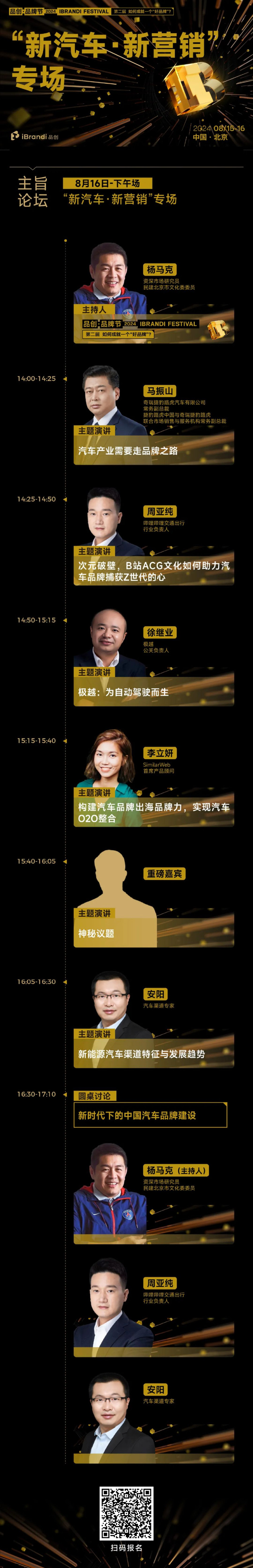 倒计时5天！5大分会场，40+主题分享，近百款产品在现场，感受美好品牌