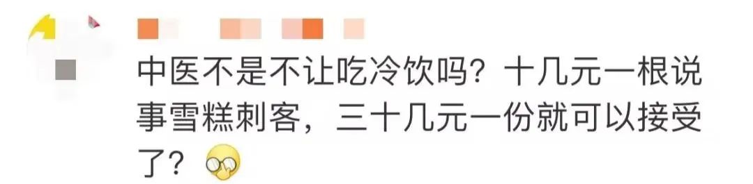 突然爆火！38元1份的中药冰淇淋卖到断货，开店1个月就能回本？