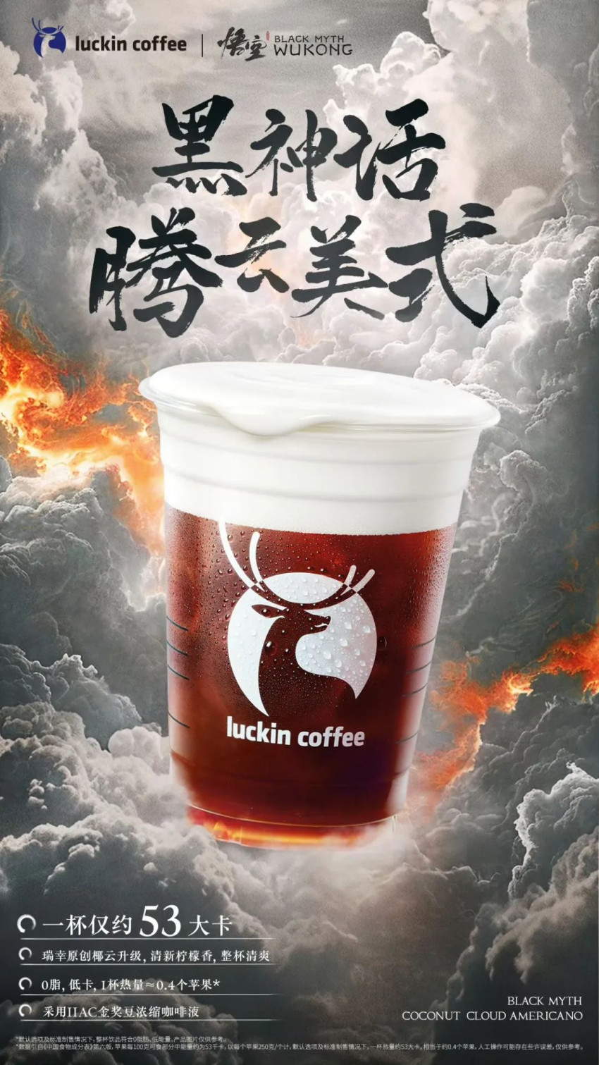 瑞幸回应40万张光栅卡售罄：联名《黑神话·悟空》为何火出圈？