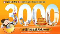 餐饮连锁炸鸡品类创新突围，临榆炸鸡腿全国门