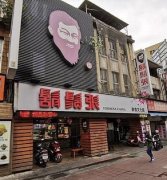 中华台北第一连锁卤肉饭——胡须张