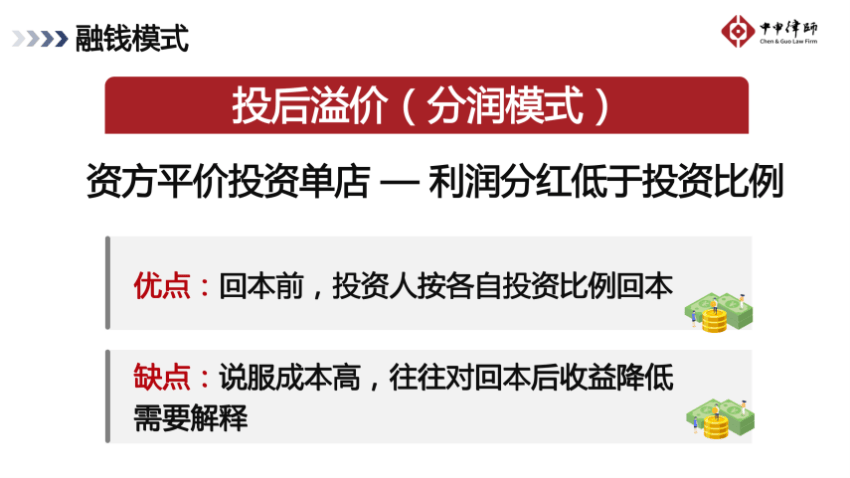合伙制2.0：门店扩张与城市布局中的资源重构及共赢策略