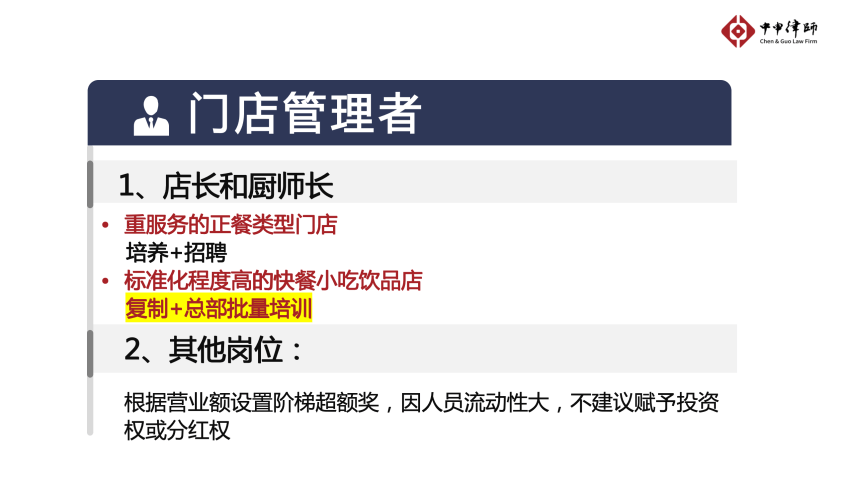 合伙制2.0：门店扩张与城市布局中的资源重构及共赢策略