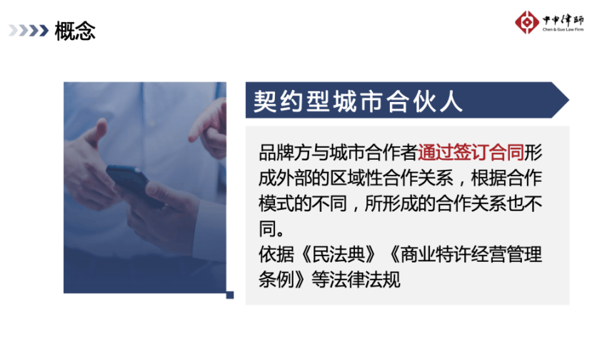 合伙制2.0：门店扩张与城市布局中的资源重构及共赢策略