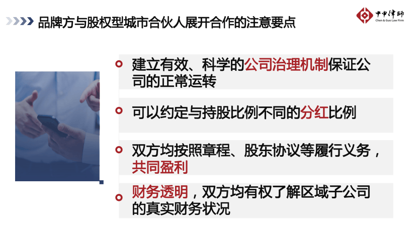 合伙制2.0：门店扩张与城市布局中的资源重构及共赢策略