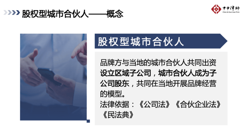 合伙制2.0：门店扩张与城市布局中的资源重构及共赢策略