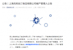 昔日 “烘焙第一股” 已进入破产清算