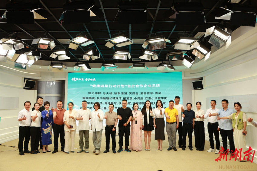 双基地同步揭牌，“健康湘菜行动计划”正式启幕