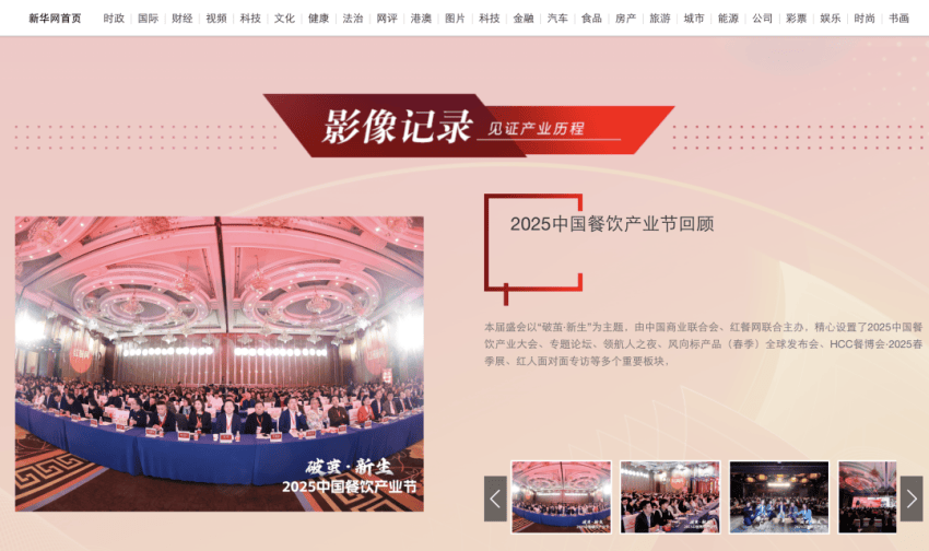 新华网携手红餐网推出《舌尖上的经济浪潮》专题