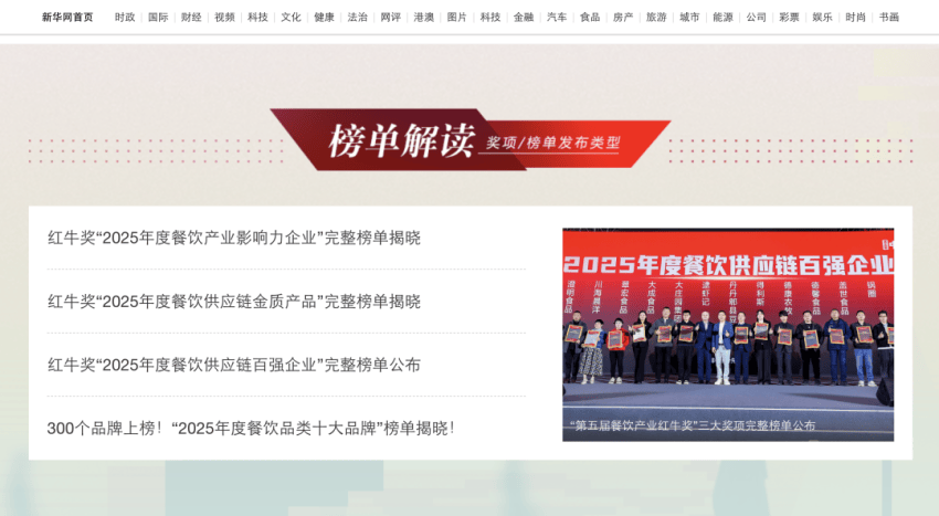 新华网携手红餐网推出《舌尖上的经济浪潮》专题